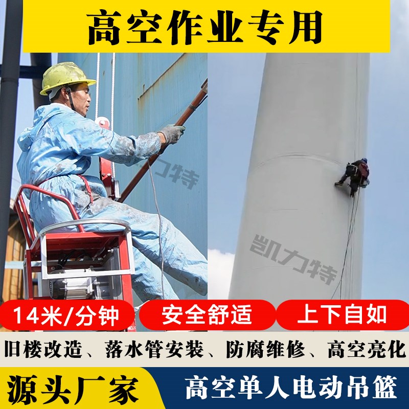 高空作业外墙施工2l20v单人电动座椅吊篮升降机器蜘蛛人电动坐板