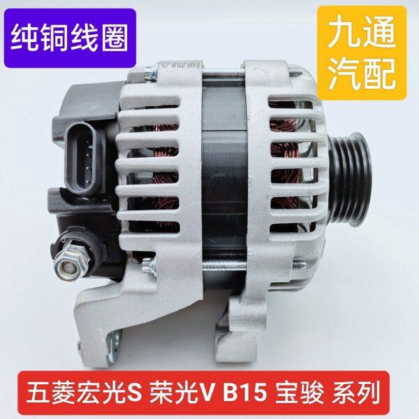 适用五菱荣光V 宏光S荣光B15 L3C 宝骏630 310 1.2 1.5发电机全新