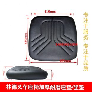 林德叉车座垫坐垫适用E16CE16CHE30E35E20SLE25SLHT25 30R14R20