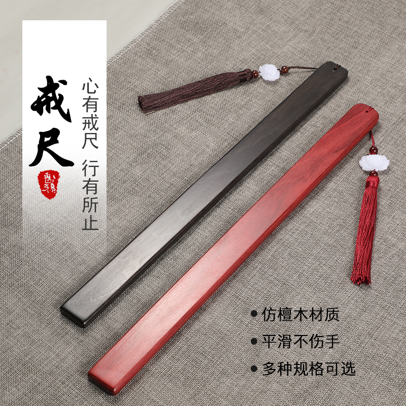 热销实木戒尺h教鞭家用教师女国学家规弟子规仿檀木创意木质教尺