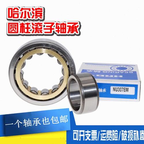 哈尔滨HRB圆柱轴承N NU NJ RN NUP NF232 234 236 238EM C3 4P5 6