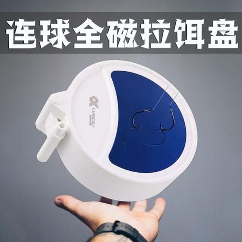 连球全磁拉饵盘饵料盘饵料盒通用