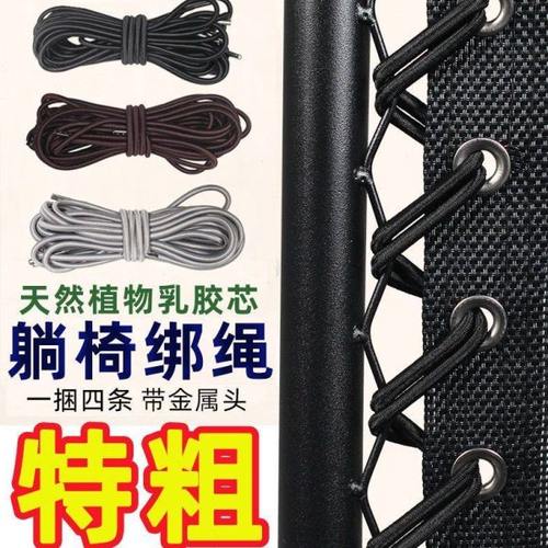 躺椅配件大全专用弹力牛筋绳子折叠休闲趟摇椅上的绑带橡皮线特粗