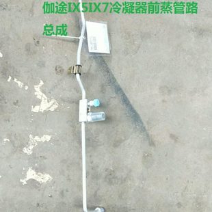福田汽车配件伽途加图IX5IX7前蒸管路总成冷凝器管总成原厂包邮