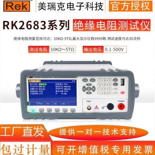 美瑞克RK2681AN绝缘性能测试仪 1000V兆欧表高阻计绝缘电阻测试仪