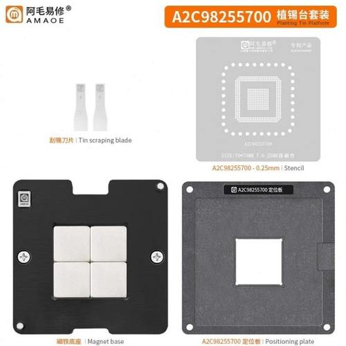阿毛易修A2C98255700汽车芯片植锡网植球钢网
