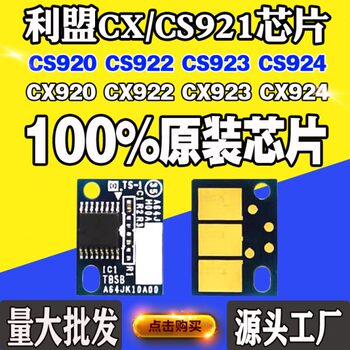 适用利盟CS920芯片 CX921 C922 C923 924粉盒 碳粉 硒鼓 计数芯片