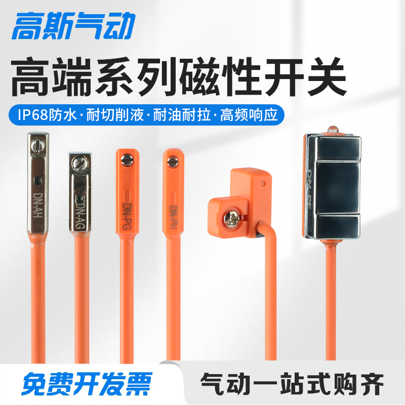 气缸DN-PJ传感器防水DN-PH耐油DN-EPG磁性开关DN-PF坦克链用耐弯