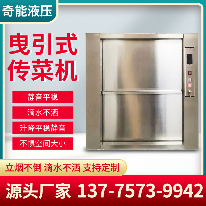 酒店传菜机升降机曳引式小型电梯电动静音食梯Q餐梯饭店上菜提升