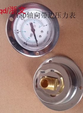 轴向带边压力表Y40ZT气动气压表0-1MPA/10KG真空表Y50ZT10公斤