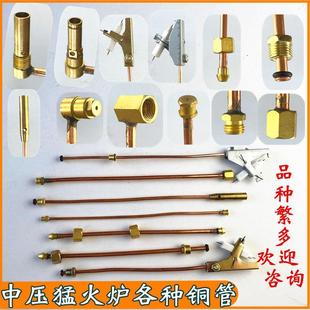 猛火灶铜管点火引火管铜喷嘴点火棒配件中高压直喷射火种燃气管