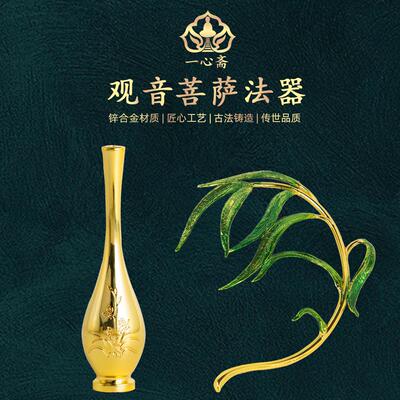 锌合金观世音菩萨神像法器净瓶柳枝观世音手上的杨柳枝金净瓶配件