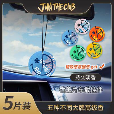 JoinTheClub五彩斑斓2.0车载香薰片汽车好物用品车内饰品五片装