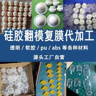 建模定制翻模复模代工打样高精度尼龙金属树脂3d打印硅胶模具制作