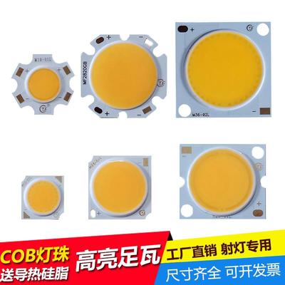 cob灯珠15W18W36W轨道灯筒灯高亮芯片20W30WLED灯芯光源射灯配件