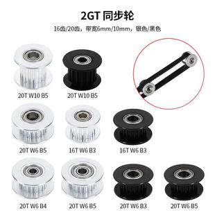 3D印表机配件2GT16齿20齿同步轮 H型皮带轮 惰轮滑轮 频宽6 10MM