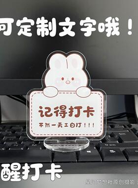 记得打卡提示牌提醒上下班签到考勤神器工位摆件办公桌面立牌定制