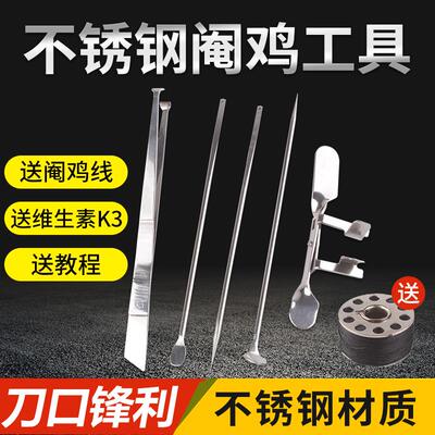 不锈钢阉鸡神器全套大鸡专业快速阉割刀小鸡阉割线公鸡阉割工具