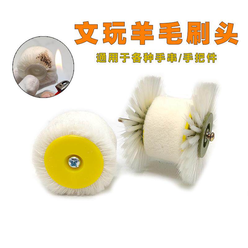 文玩抛光羊毛刷头文玩葫芦橄榄核猴头星月金刚羊毛轮抛光挂瓷刷头