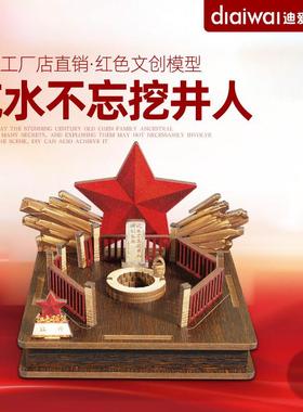 迪爱歪红井模型红色爱国主题手工作业成品桌面小摆件文创纪念礼品