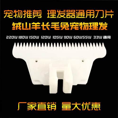 利特锐长毛兔电推剪刀头瓷片动刀陶瓷刀片绒山羊刀片