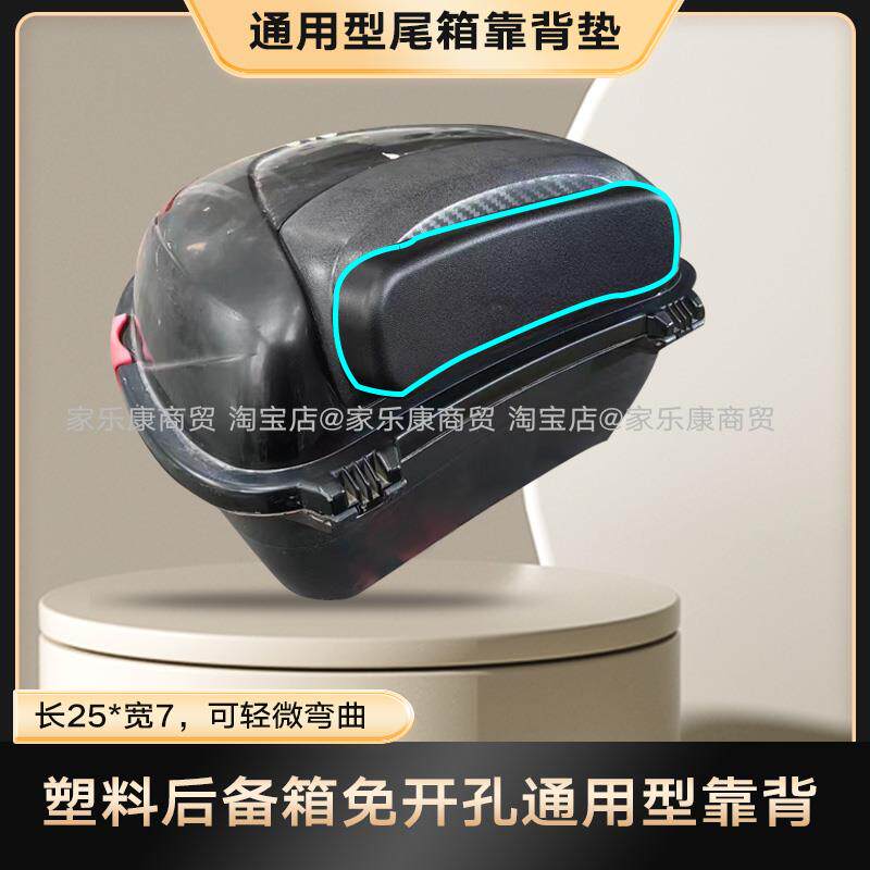塑料尾箱靠背电动车腰靠摩托车软垫嘉德瑞/GIVI/万仕龙/途牛/通用图片