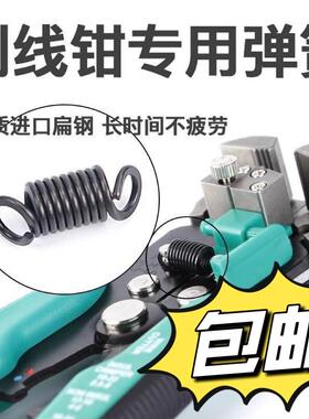 适配老A自动剥线钳配件弹簧LA815138LA815138238通用备用替换弹簧