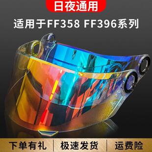 motobros适用于LS2头盔镜片FF358/396/300/FF352 802日夜可用风镜