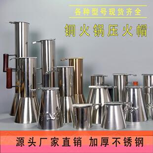 木炭铜火锅压火帽调火帽不锈钢火力调节烟筒帽加厚耐用铜火锅帽子