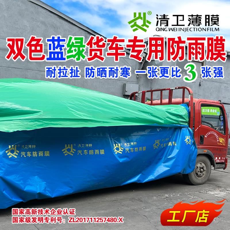 清卫双色蓝绿加厚塑料薄膜半挂高栏货车专用防雨水耐磨盖水泥油布图片