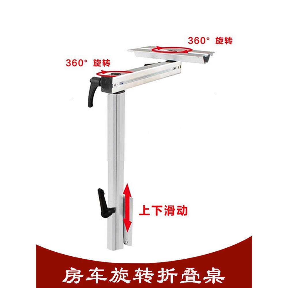 房车游艇铝合金旋转便携式桌架过境追逐修改通用桌腿可调餐桌可拆