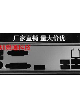 华擎B360M 365M H310M-HDV H310CM-HDV挡板档片 主板挡板机箱档板