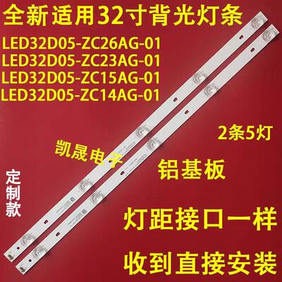 适用于风行M32 N32 F32Y液晶灯条LED32D05-ZC23AG-01 30332005207