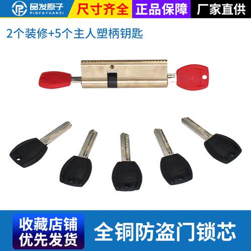 锁具锁芯全铜锁芯65-120mm防盗门锁芯 防锡纸全铜AB钥匙锁芯