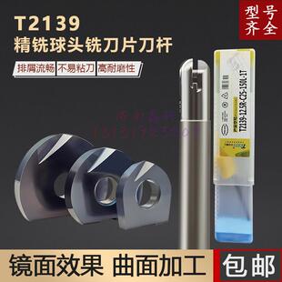 球头铣刀片P3200-D08D10D12D16 T2139精铣刀杆刀片D20/D25/D30D32