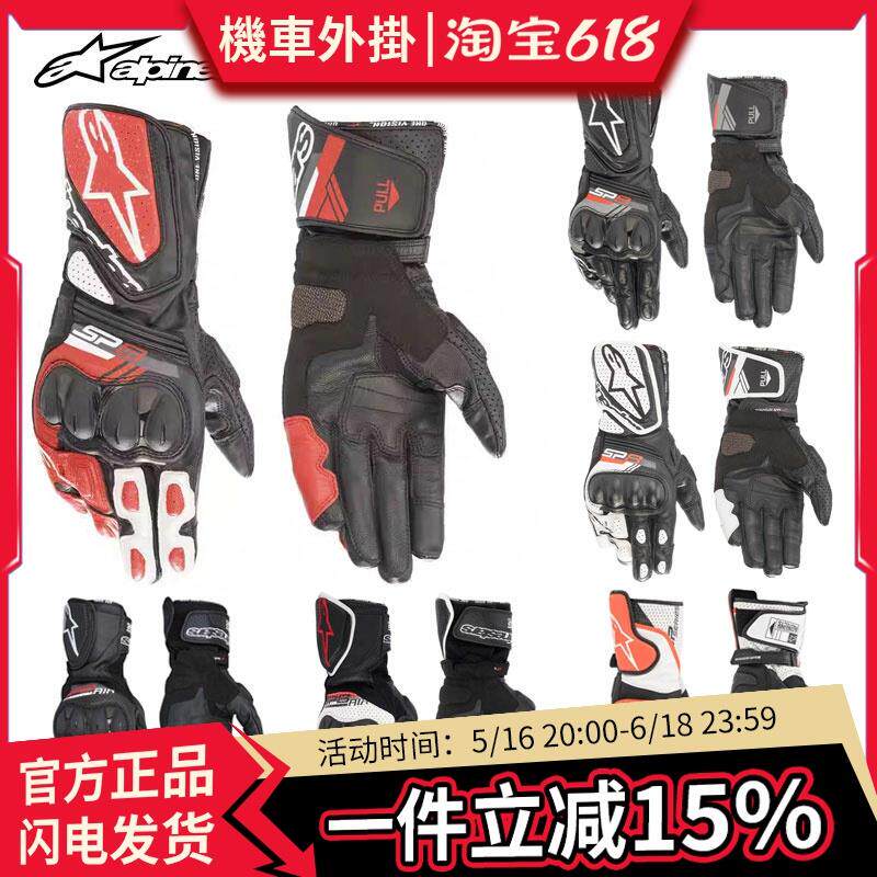 A星SP-8摩托车骑行手套四季SP-3长款防摔皮质机车男女SP-2赛道