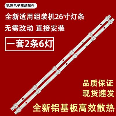 适用于26寸灯条6灯2条背光灯JL.D26061235-392AS-M-V01液晶电视灯