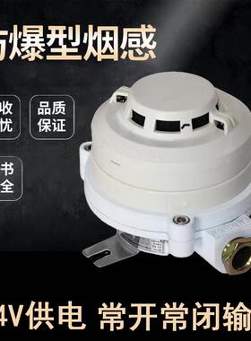 金鼎 防爆烟感探测器JDXT-Y-1 继电器输出开关量烟感隔爆底座CT6