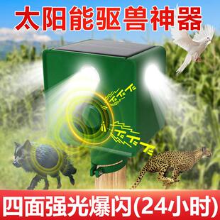 驱赶野兽神器吓猪太阳能狗叫声报警器喇叭玉米地防猪吓唬动物感应