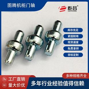 图腾机柜专用门下部件连接件 门与机柜连接插销门轴 机柜配件现货