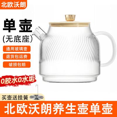 Wattram北欧沃朗全玻璃养生壶H1通用单壶壶身配件高硼硅玻璃壶