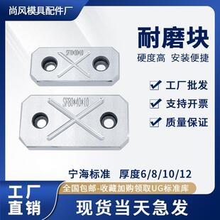 宁海标准模具耐磨块平衡行承压板油槽等高片10/12高精密永恒尚风