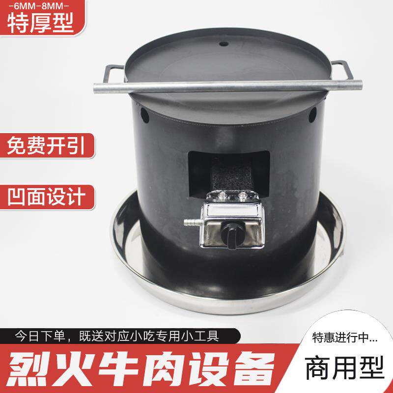 烈火牛肉铁板设备网红摆摊铁板烧商用厨房专用烤炉肉牛串户外小吃