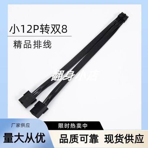 NVIDIA英伟达RTX3070 3080 3090新显卡双8p转mini小12P电源转接线