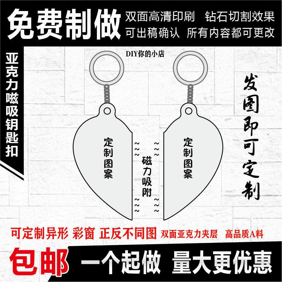 亚克力爱心磁吸钥匙扣满版钥匙扣无边钥匙扣定制图案
