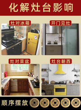 灶台朝西解门，接灶台到门盘盘厨房水龙头挂灶台到冰箱铜五帝钱