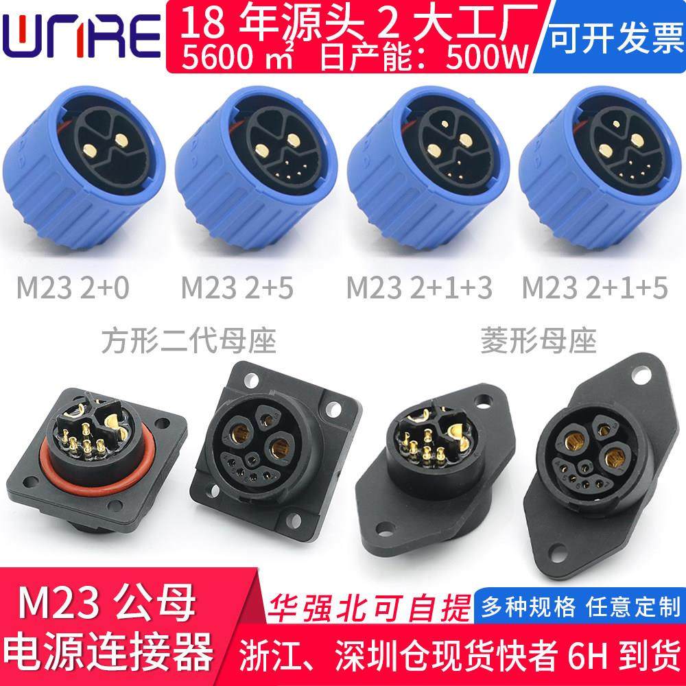 M23插头电动锂电池共享单三轮车充电公母座电动车接头储能连接器,电子元器件市场,连接器,淘宝优惠券,粉丝福利购,淘宝优惠卷