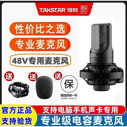 Takstar/得胜 pck220电容麦克风声卡直播专业录音唱歌k歌话筒套餐