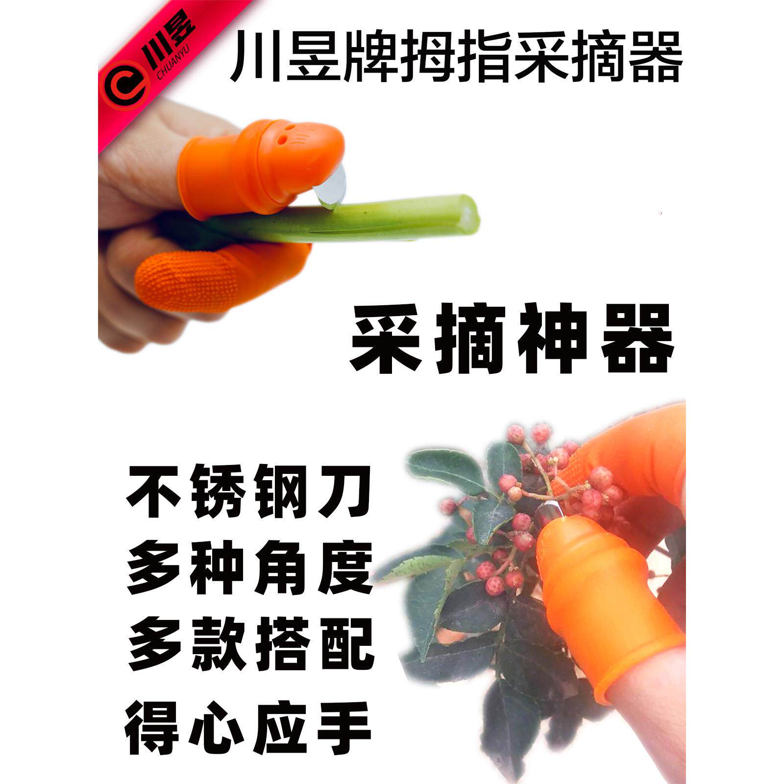 厂家硅胶割菜拇指刀摘花椒采摘器掐葡萄尖刀菜心刀菜场农用手指刀