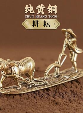 纯黄铜小摆件老人牛农夫耕耘茶宠办公桌微景观鱼缸造景装饰工艺品